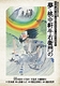 夢・桃中軒牛右衛門の【8月16日～17日公演中止】