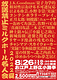 放送禁止ミルクホール名人会2022夏