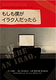 「もしも僕がイラク人だったら」