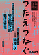 舞囃子『高砂』八段之舞　 義太夫『源氏烏帽子折 伏見の里の段』