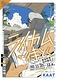 ライカムで待っとく【11月27日～29日公演中止】