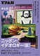 ニッポン・イデオロギー（仮）【12/9夜公演中止・12/10〜12/11 上演形式変更】