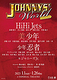 JOHNNYS' World Next Stage【1月11日～16日公演中止】