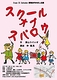 『スクール・オブ・スパロウ』