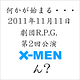 X-MEN　(ペケメン)