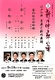 人間国宝　新内仲三郎公演　～江戸の粋　吉原と新内舞踊～