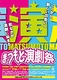 展開！あやかし目録（インデックス）「青鬼の章」