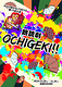 OCHIGEKI!!