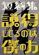 短編集　説得してるのは僕の方