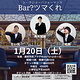 Bar?ツマくれ