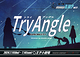 TryAngle -その先に或るミライ-