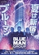 BLUE MAN GROUP JAPAN TOUR 2024