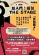 超入門！落語　THE STAGE