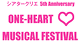 シアタークリエ5th Anniversary　ONE-HEART MUSICAL FESTIVAL