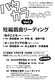 短編戯曲リーディング「妹のこども（仮題）／オーストラリアの母（仮題）」