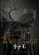  King Lear ～リア王～