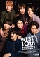 WEST. 10th Anniversary 大阪松竹座公演