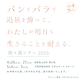 『パンとバラで退屈を飾って、わたしが明日も生きることを耐える。』再々演ツアー2025