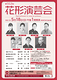 第553回　5月花形演芸会
