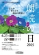 朗読の日 2025