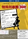 特殊刑事課24時