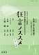 狂言ノススメ その二十四