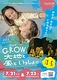 タイニーダンサー『GROW(グロウ)〜大地と 風と いっしょに〜』from デンマーク
