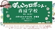 声劇#007 ぽんこつロボット養成学校