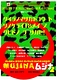 貉-MUJINA-