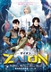 ZAION-ザイオン-