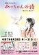 ムッちゃんの詩