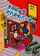 きみは一生だれかのバーター