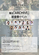 『ARCHIVE』前夜祭