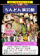 林幸治郎のちんどん演芸館
