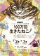 APRICOT2025夏季公演『100万回生きたねこ』