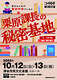 栗原課長の秘密基地