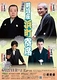 明治座浜町寄席「講談会」