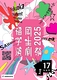 福岡学生演劇祭2025