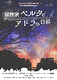 探検家ペルタとアドラの日記
