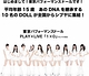 東京パフォーマンスドール　PLAY × LIVE　『1 × 0』(ワンバイゼロ)