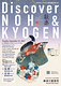 9月外国人のための能楽鑑賞教室 Discover Noh & Kyogen　鴈礫・清経