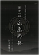 第十一回 広忠の会