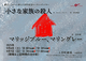 「小さな家族の殺人」「マリッジブルー、マリングレー」