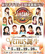 Venus誕生 第三幕