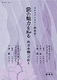 能の魅力を知る　他力本願への祈り－当麻－