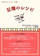 記憶のレシピ