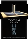 TOTEM 真空と高み