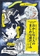 おかしな４人の真面目な悪だくみ