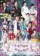 紅葉狩より「紅葉山緋恋」・二人歌芝居「神楽坂物語」