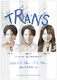 トランス